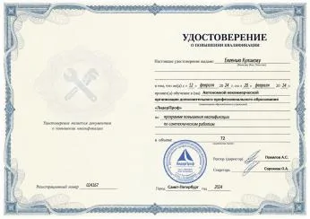 Евгений Куликов — Удостоверение