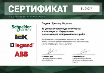 Даниил Жданов — Сертификат