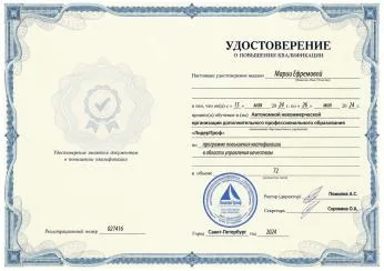 Мария Ефремова — Удостоверение