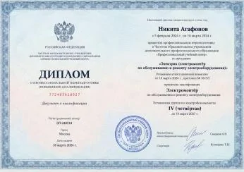 Никита Агафонов — Диплом