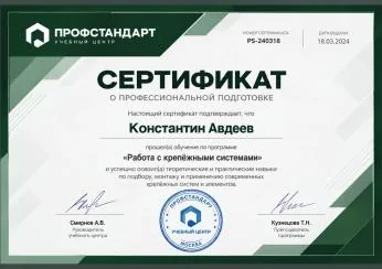 Сергей Максимов — Удостоверение